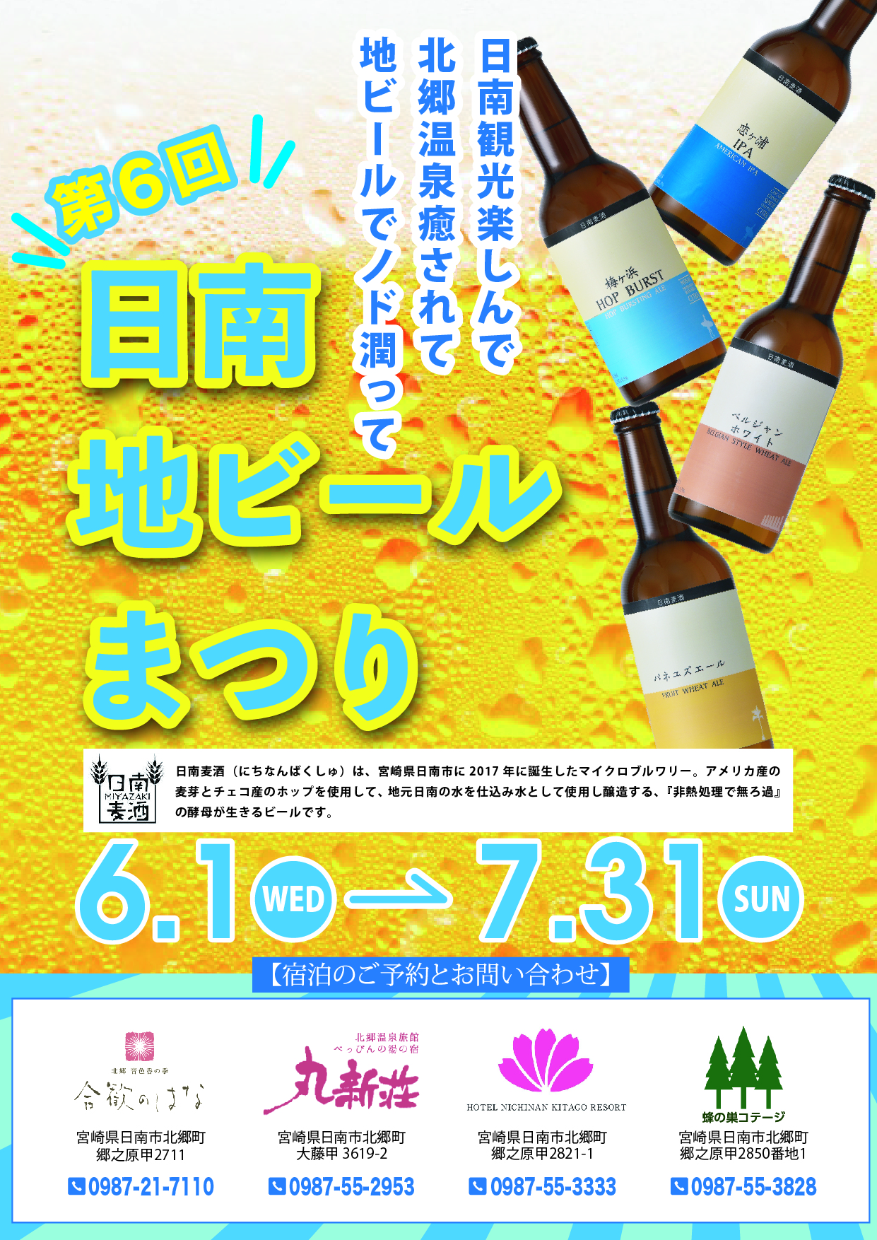 日南地ビール祭り第6回-